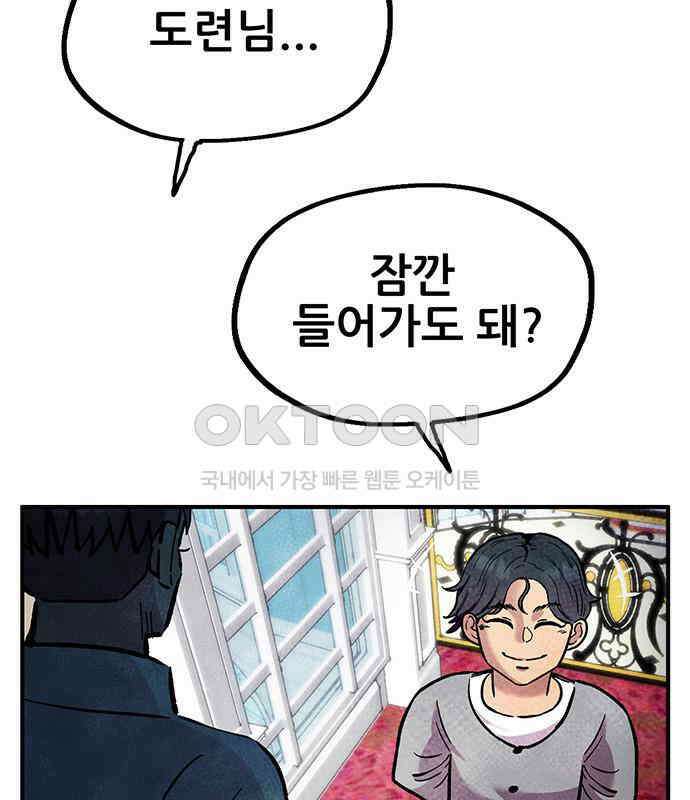 만물의 영장 FINAL 14화 장우와 이비<1> 56