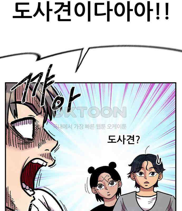 만물의 영장 FINAL 14화 장우와 이비<1> 63