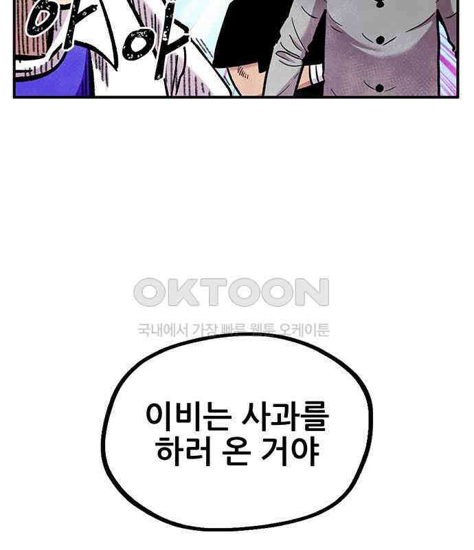 만물의 영장 FINAL 14화 장우와 이비<1> 64