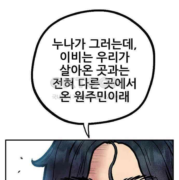 만물의 영장 FINAL 14화 장우와 이비<1> 66