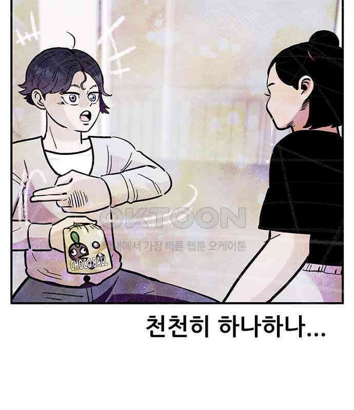 만물의 영장 FINAL 14화 장우와 이비<1> 72
