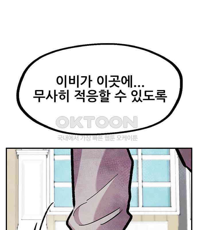 만물의 영장 FINAL 14화 장우와 이비<1> 73