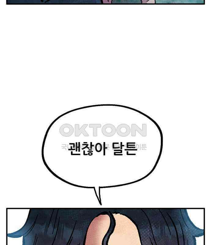 만물의 영장 FINAL 14화 장우와 이비<1> 76