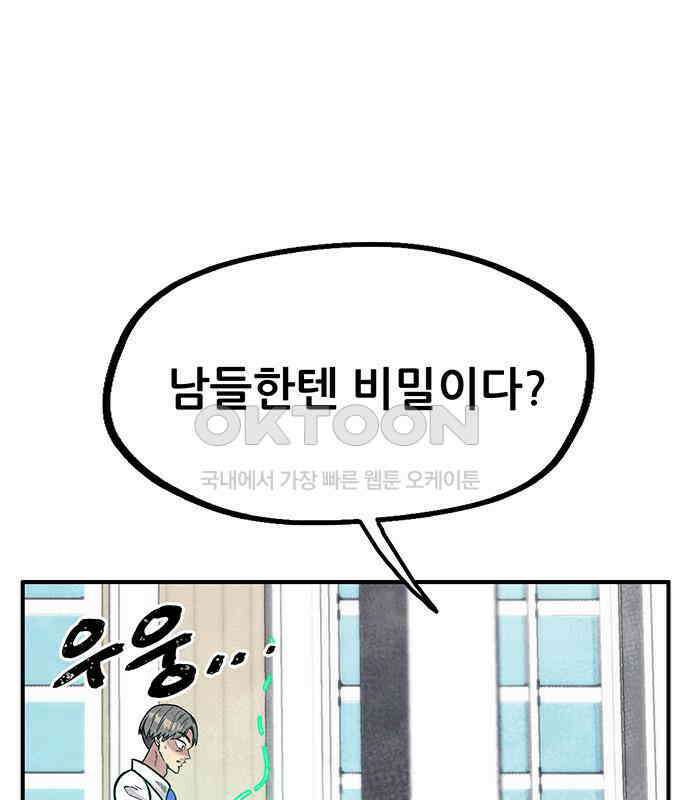 만물의 영장 FINAL 14화 장우와 이비<1> 83