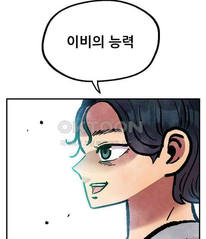 만물의 영장 FINAL 14화 장우와 이비<1> 85