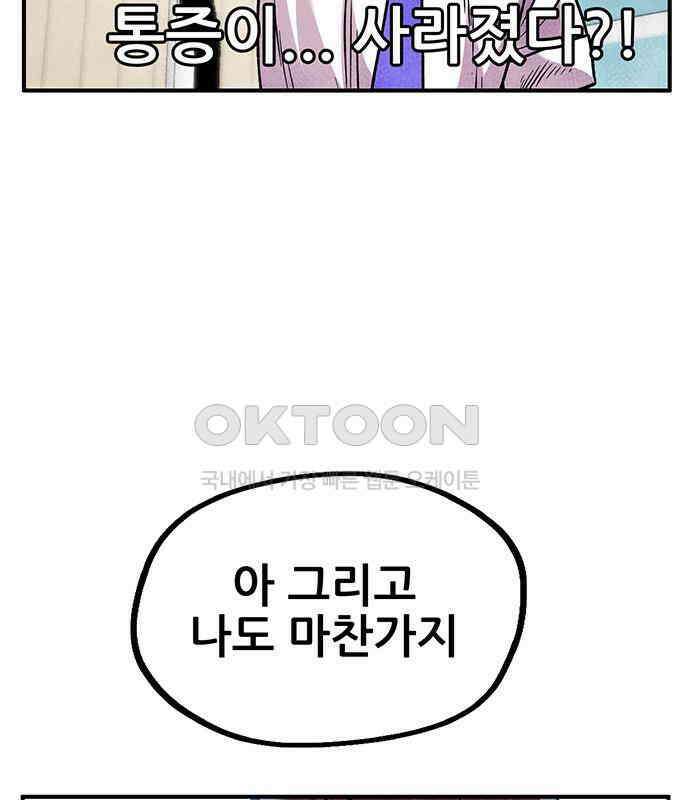 만물의 영장 FINAL 14화 장우와 이비<1> 89
