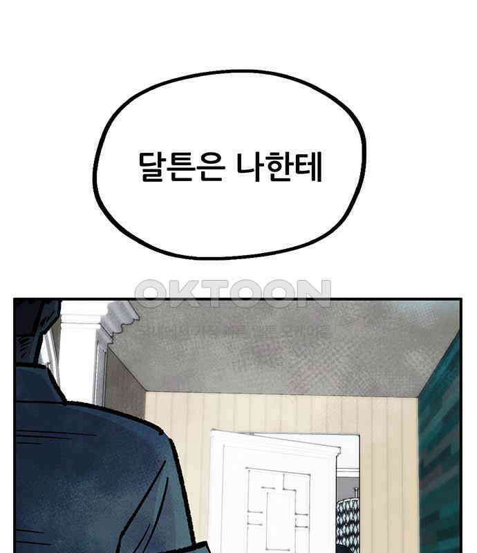 만물의 영장 FINAL 14화 장우와 이비<1> 91