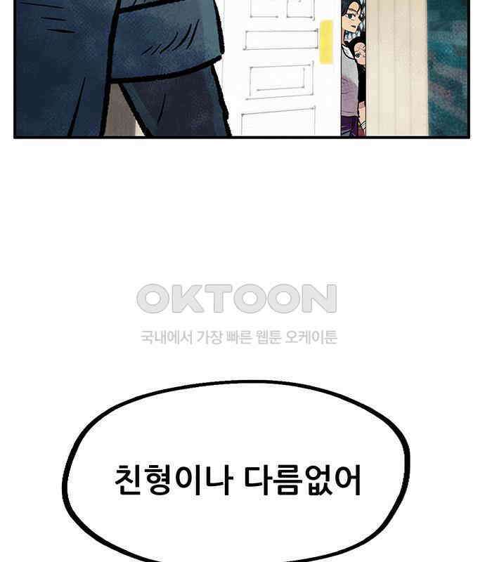 만물의 영장 FINAL 14화 장우와 이비<1> 92