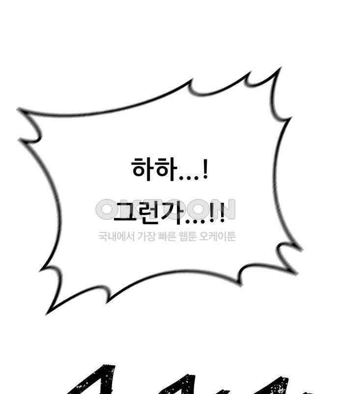 만물의 영장 FINAL 14화 장우와 이비<1> 96