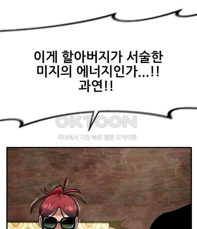 만물의 영장 FINAL 14화 장우와 이비<1> 98