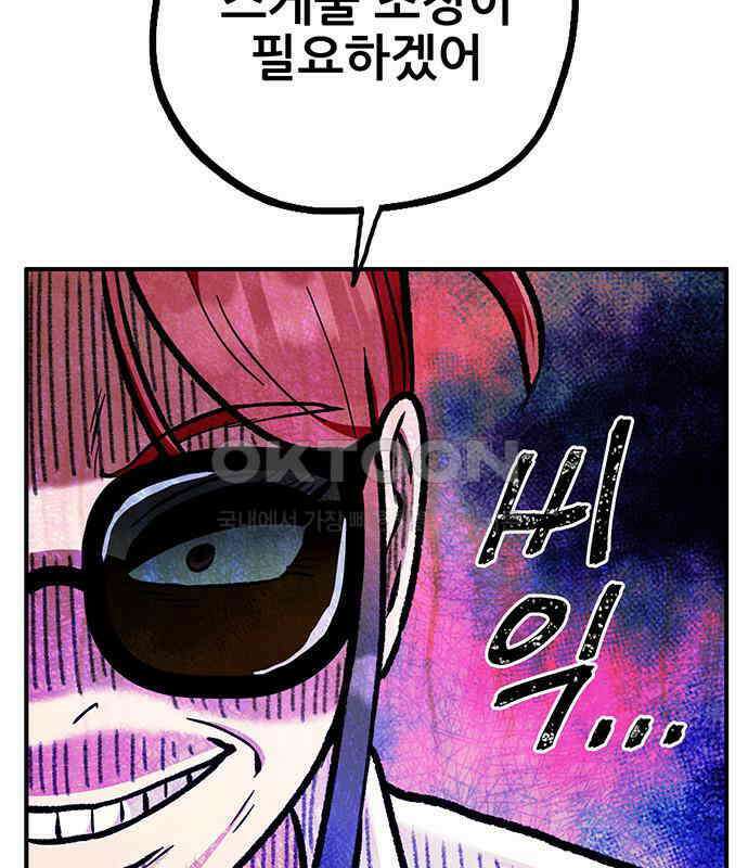 만물의 영장 FINAL 14화 장우와 이비<1> 102
