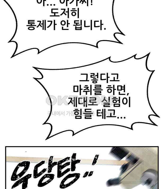 만물의 영장 FINAL 14화 장우와 이비<1> 114