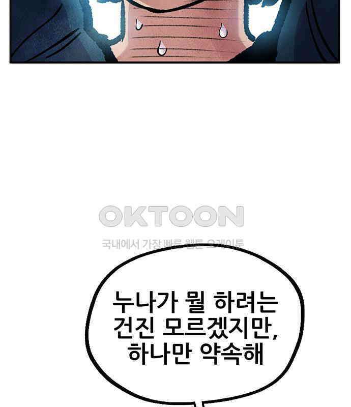 만물의 영장 FINAL 14화 장우와 이비<1> 130