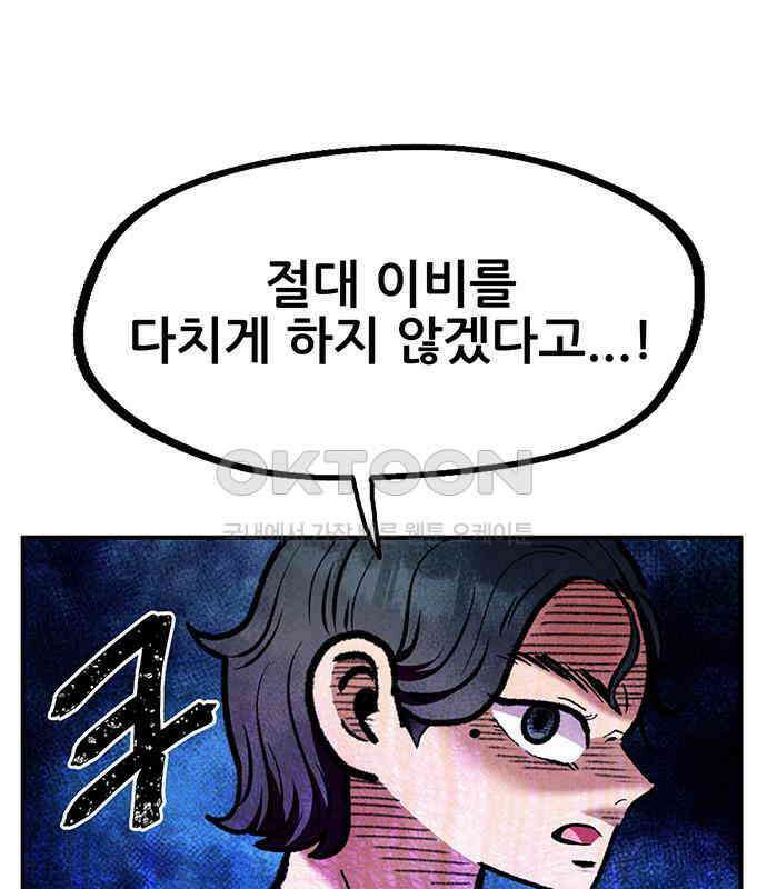 만물의 영장 FINAL 14화 장우와 이비<1> 132