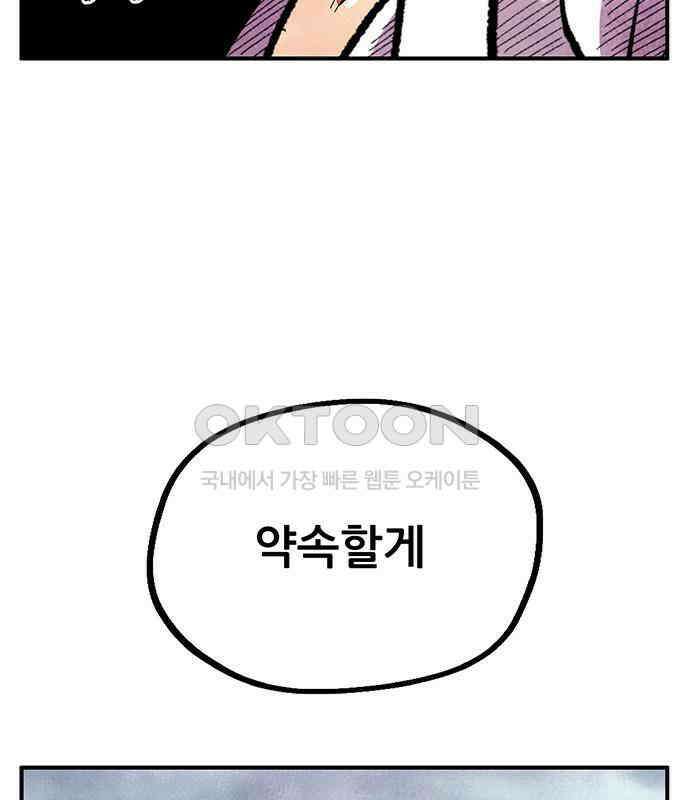 만물의 영장 FINAL 14화 장우와 이비<1> 137