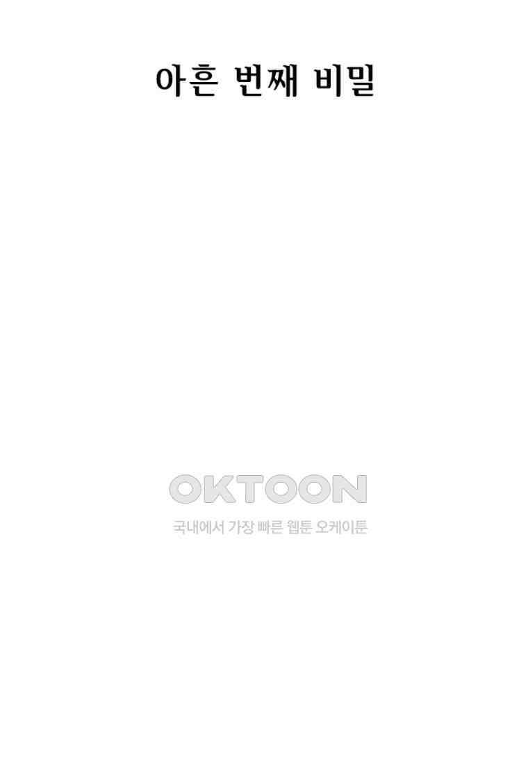 베일스 가의 비밀 90화 2