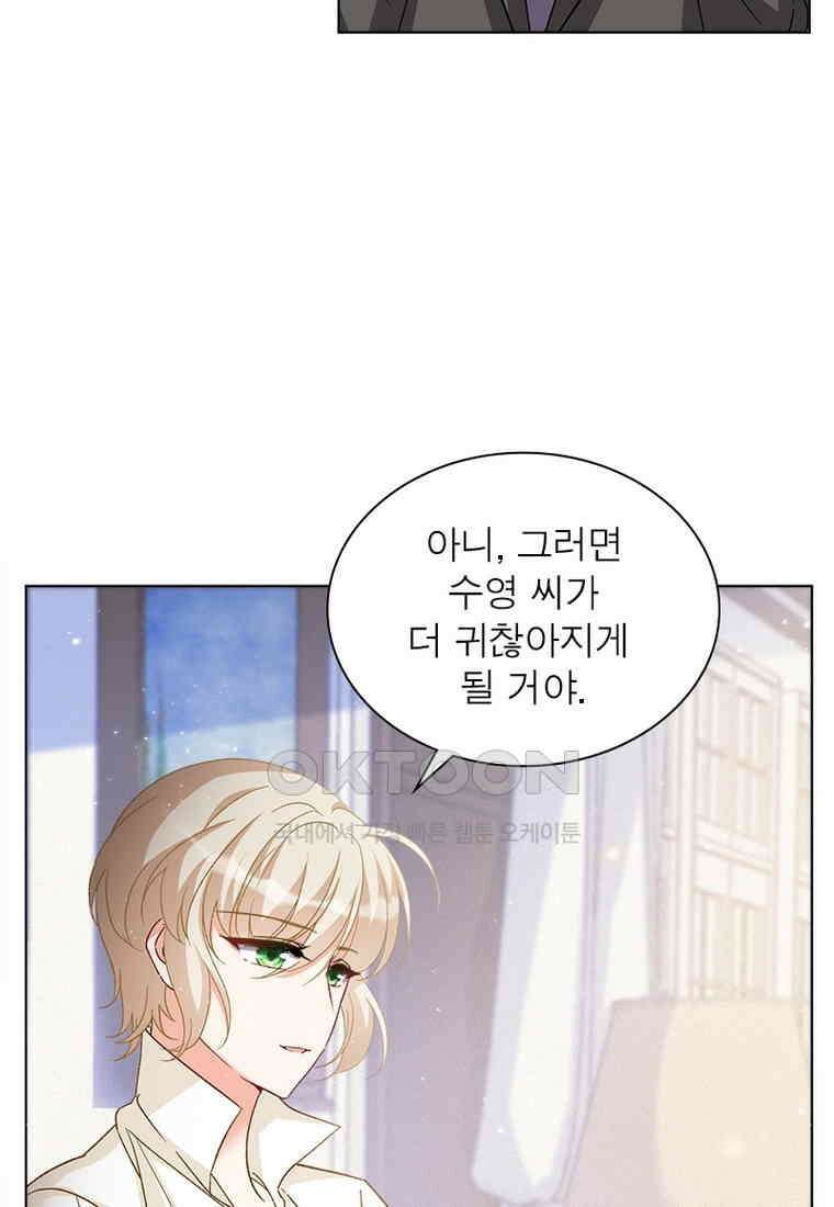 베일스 가의 비밀 90화 4