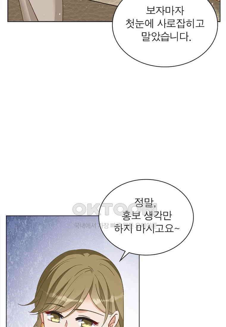 베일스 가의 비밀 90화 14