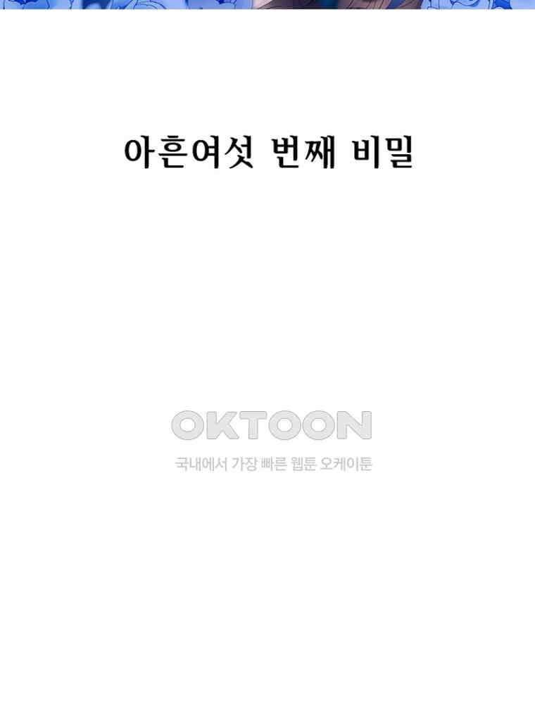 베일스 가의 비밀 96화 2