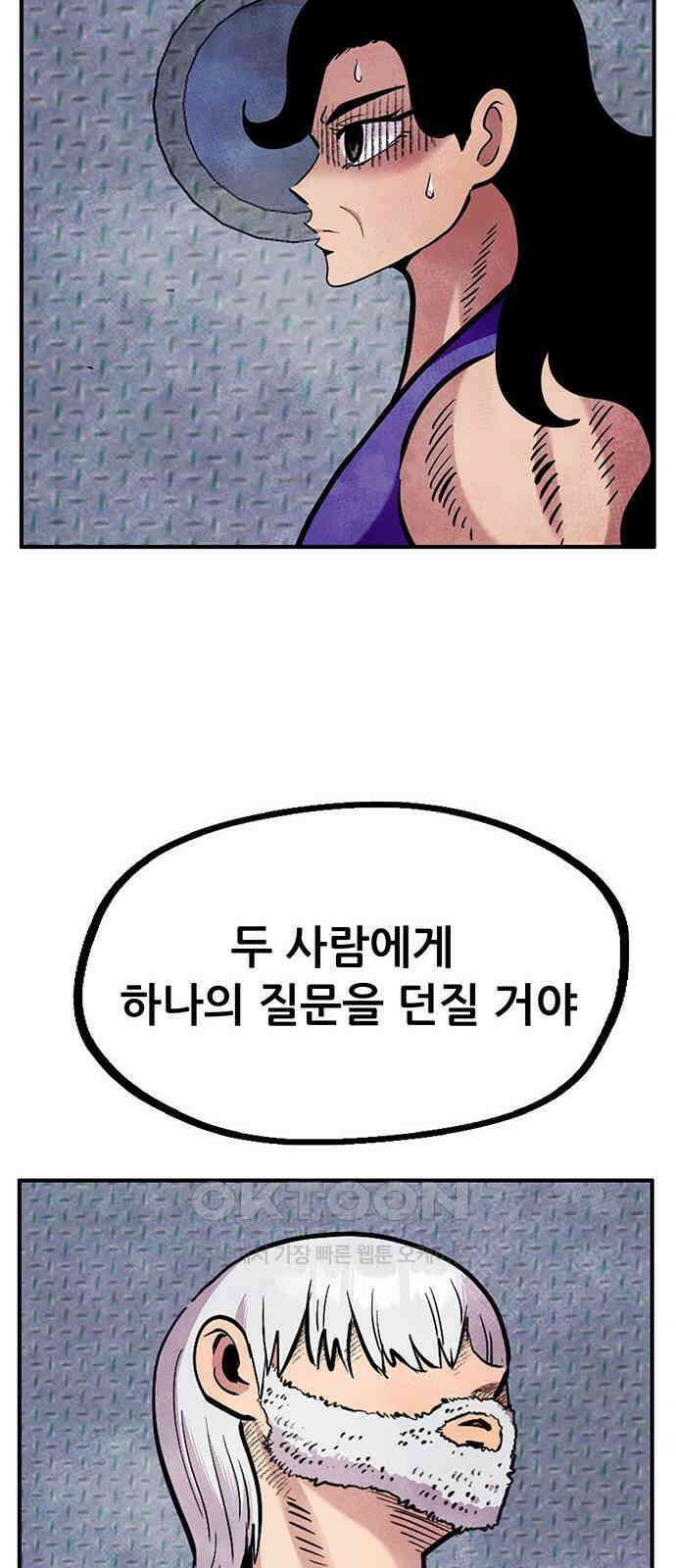 만물의 영장 FINAL 28화 영장VS쿠조 12