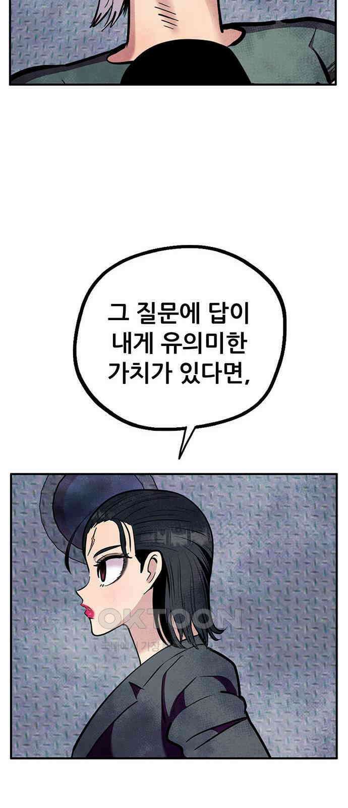 만물의 영장 FINAL 28화 영장VS쿠조 13
