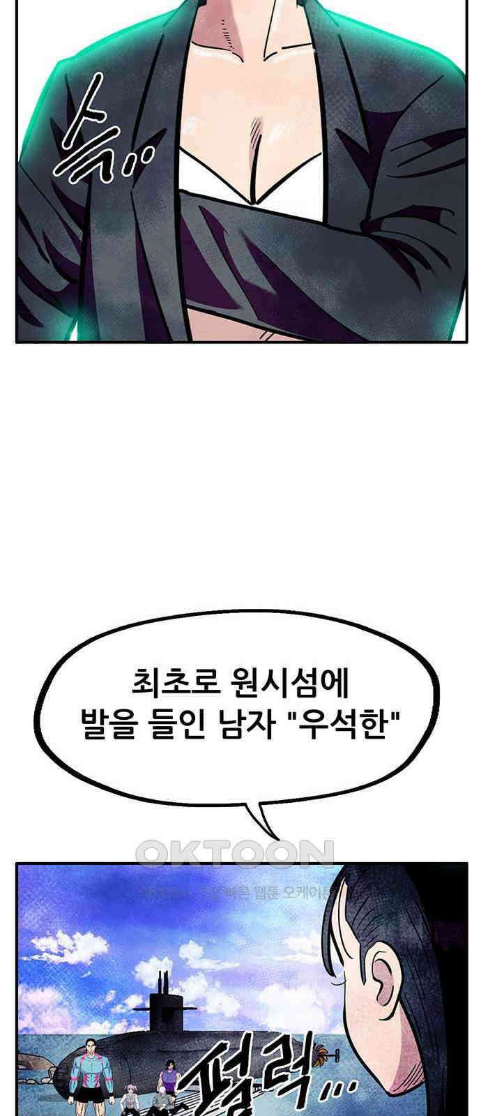 만물의 영장 FINAL 28화 영장VS쿠조 37