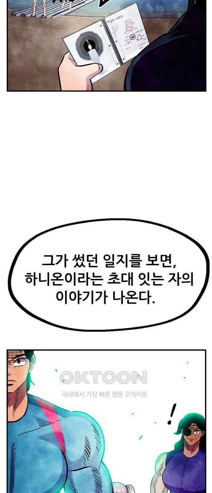 만물의 영장 FINAL 28화 영장VS쿠조 38