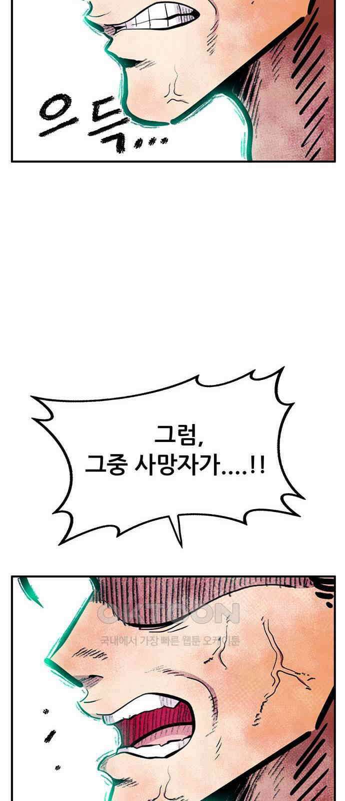 만물의 영장 FINAL 28화 영장VS쿠조 47