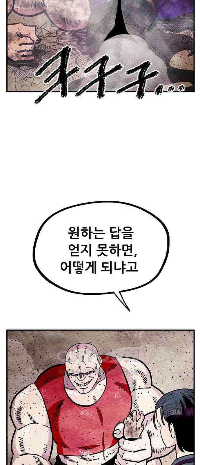 만물의 영장 FINAL 28화 영장VS쿠조 79