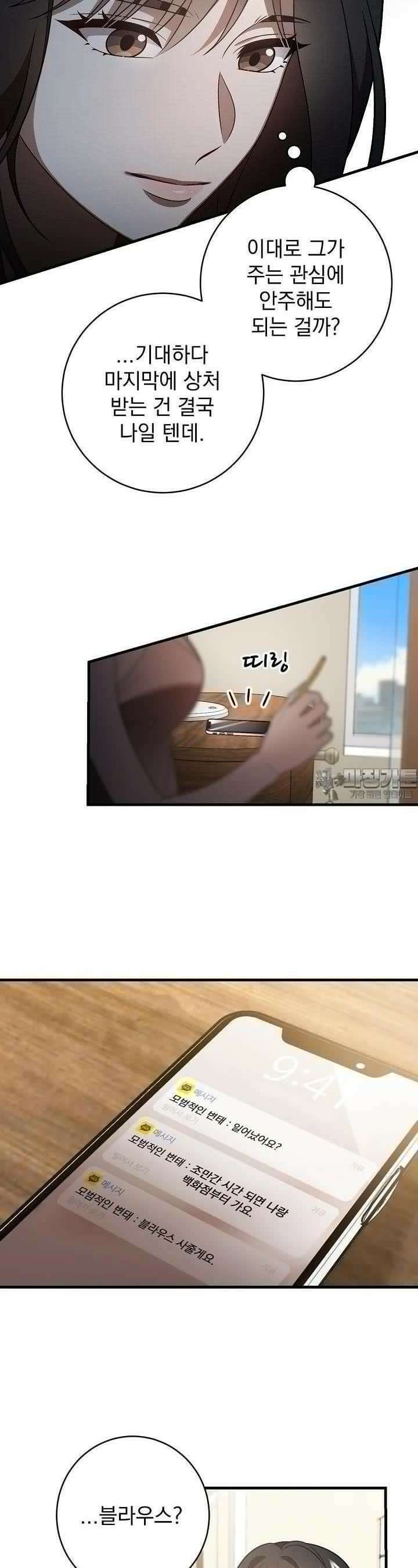 순수하지 않은 감각 5화 4