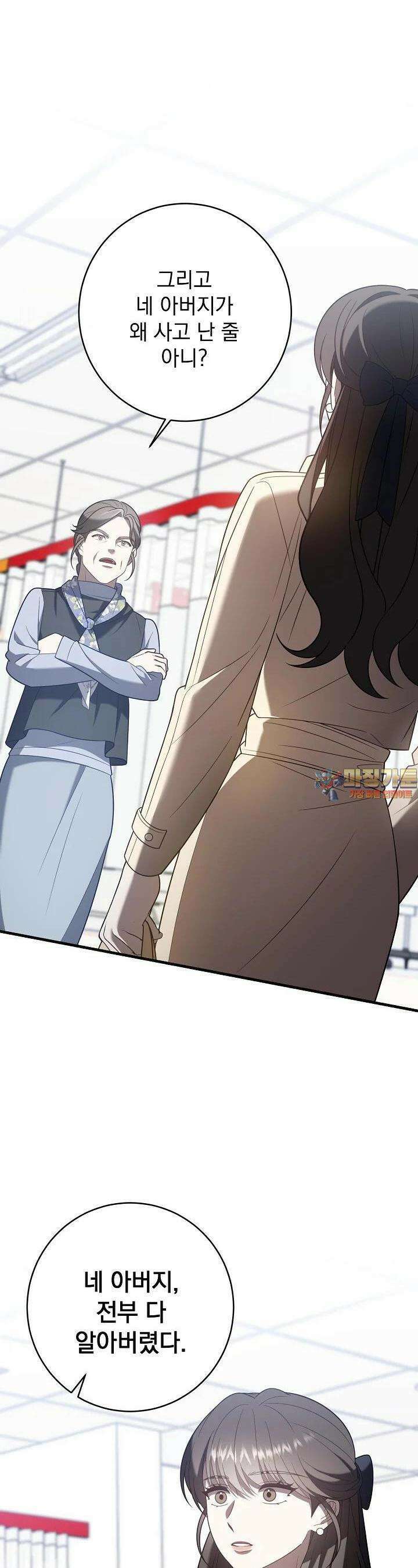 순수하지 않은 감각 10화 1