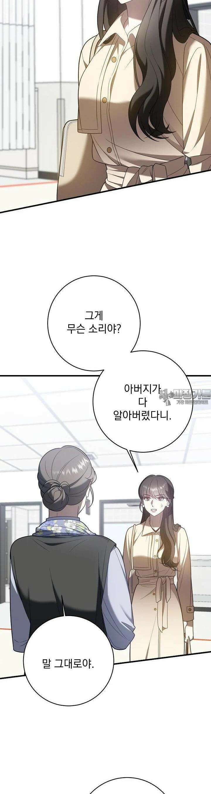 순수하지 않은 감각 10화 2