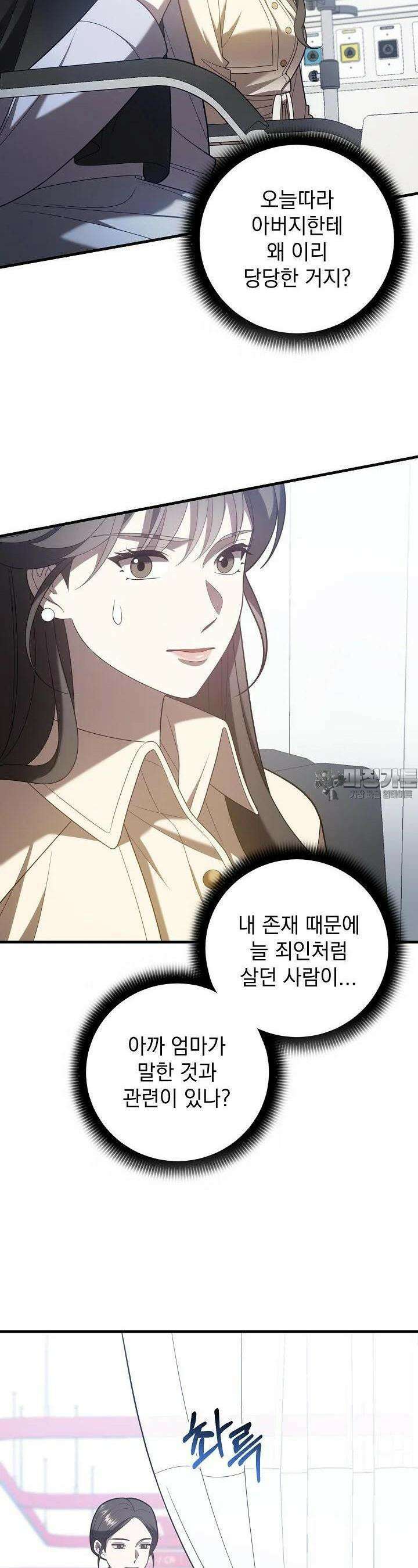 순수하지 않은 감각 10화 7