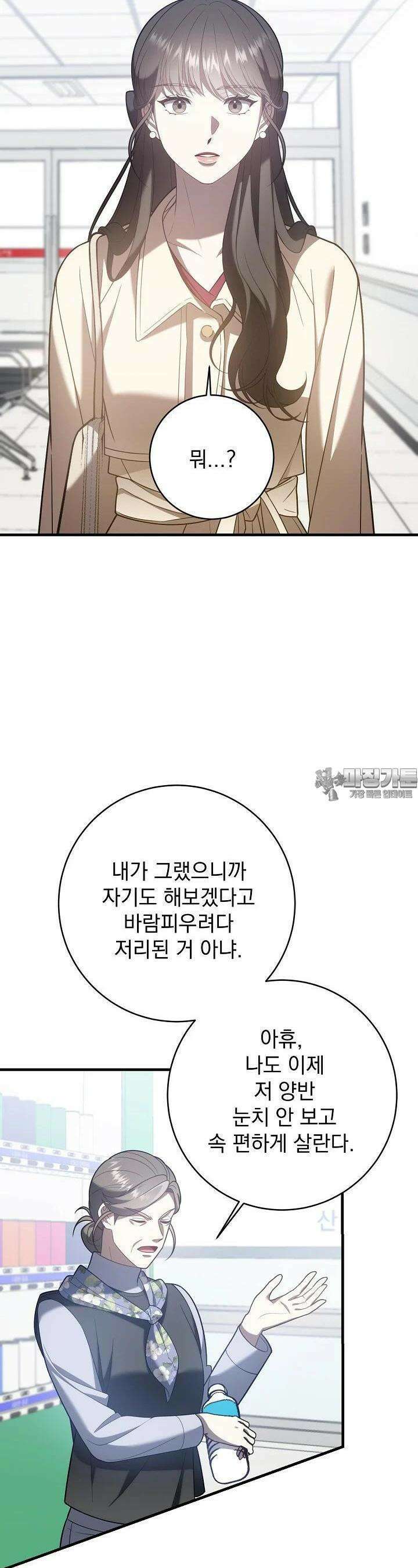 순수하지 않은 감각 10화 11