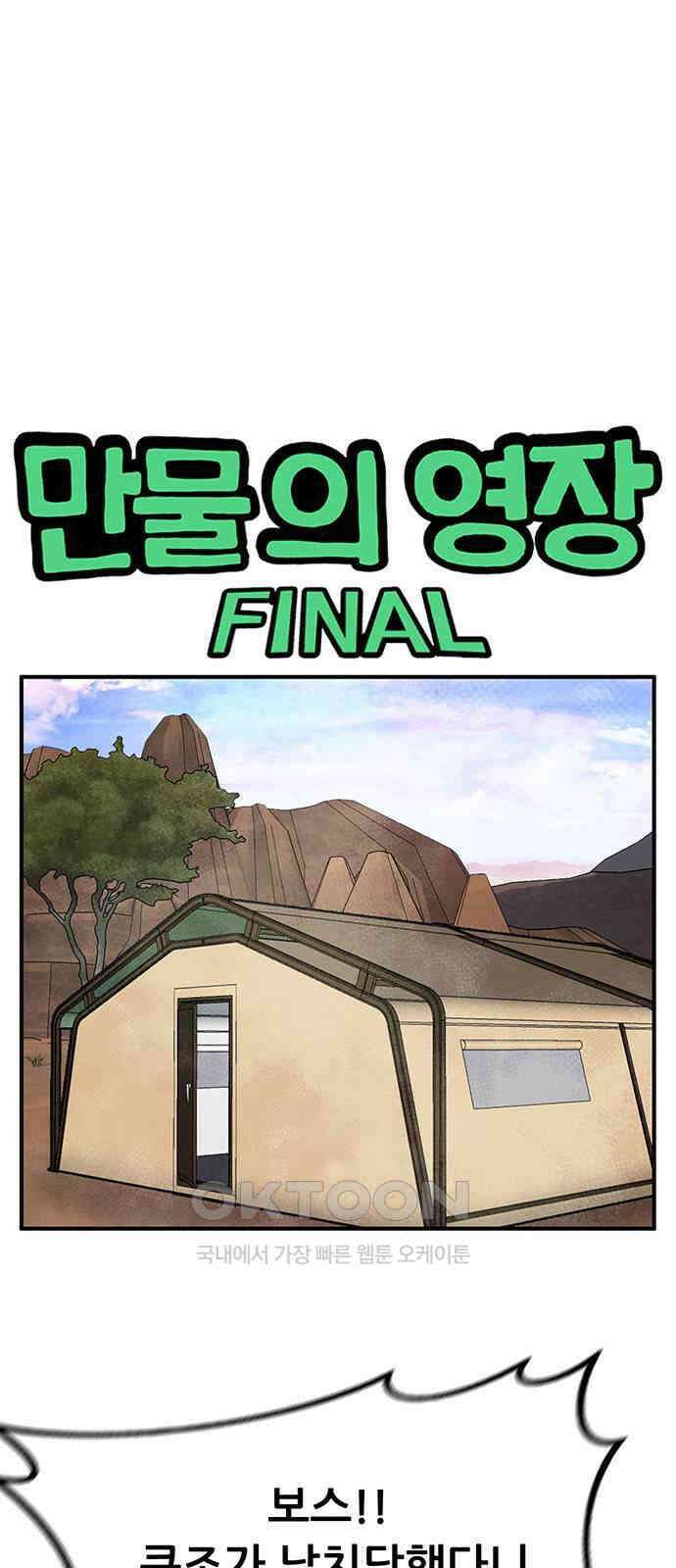 만물의 영장 FINAL 37화 VS 아볼로스<3> 1