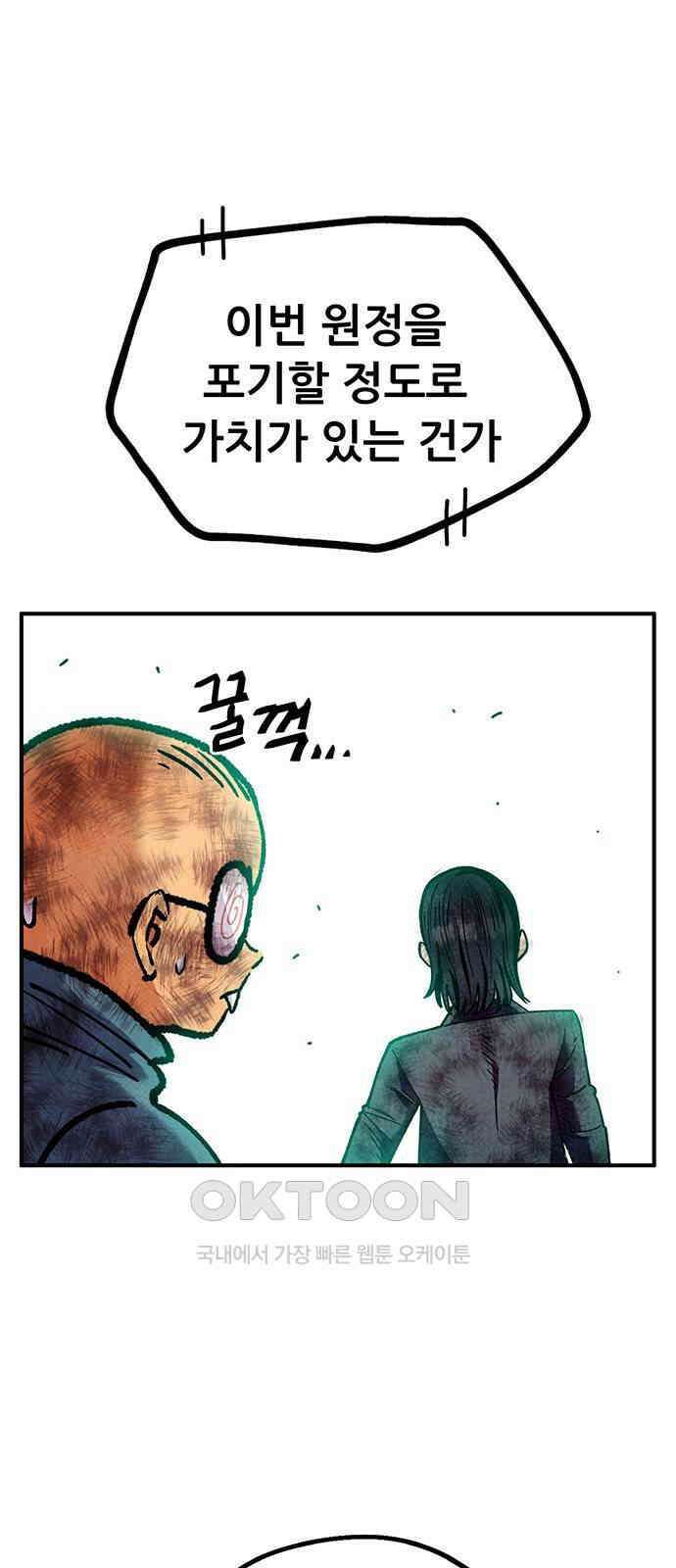 만물의 영장 FINAL 37화 VS 아볼로스<3> 6