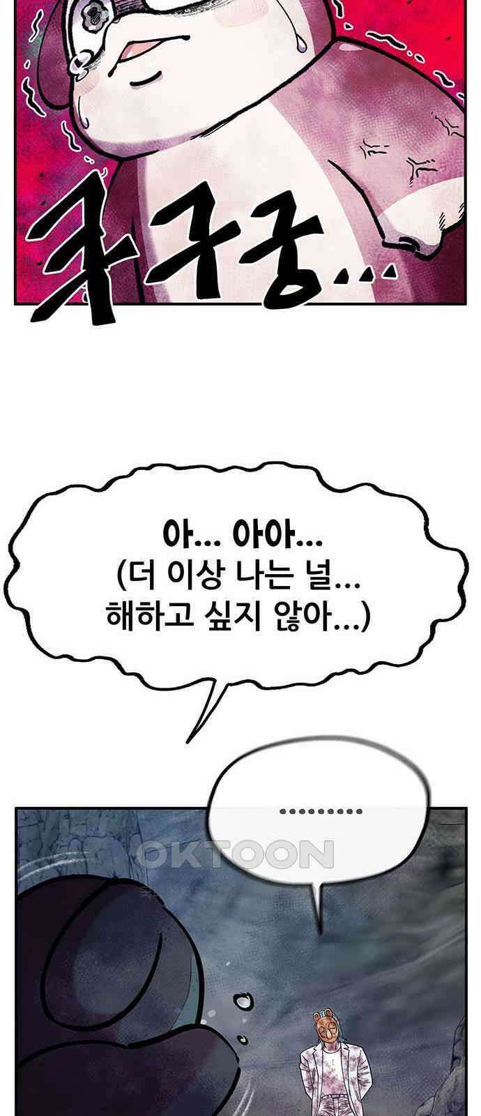 만물의 영장 FINAL 37화 VS 아볼로스<3> 23