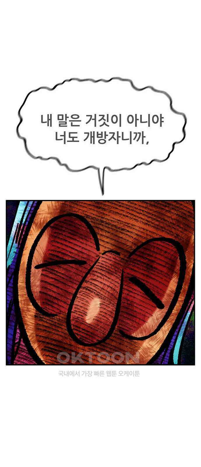 만물의 영장 FINAL 37화 VS 아볼로스<3> 35