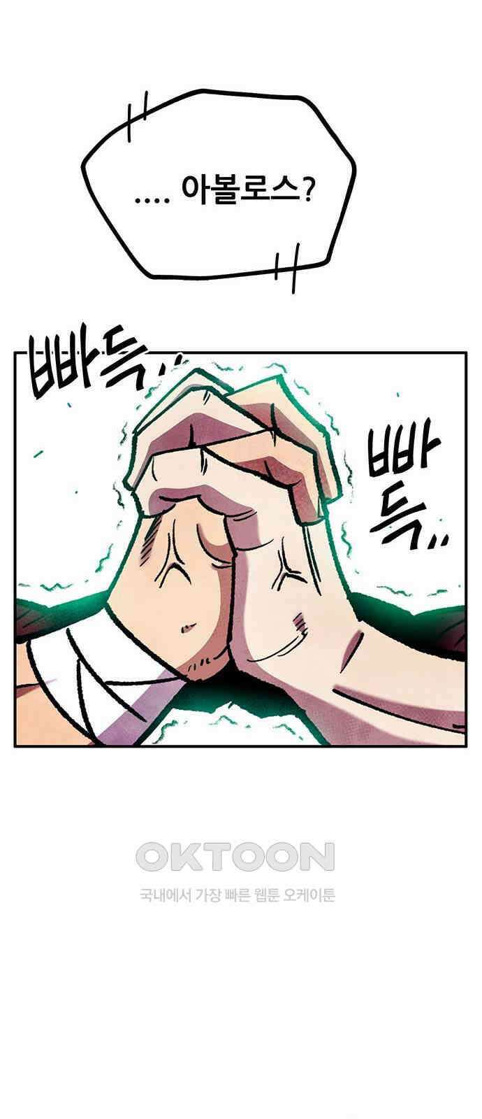 만물의 영장 FINAL 37화 VS 아볼로스<3> 40