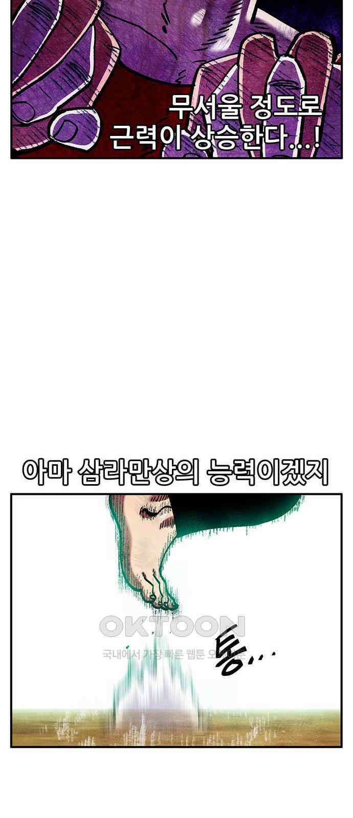 만물의 영장 FINAL 37화 VS 아볼로스<3> 43