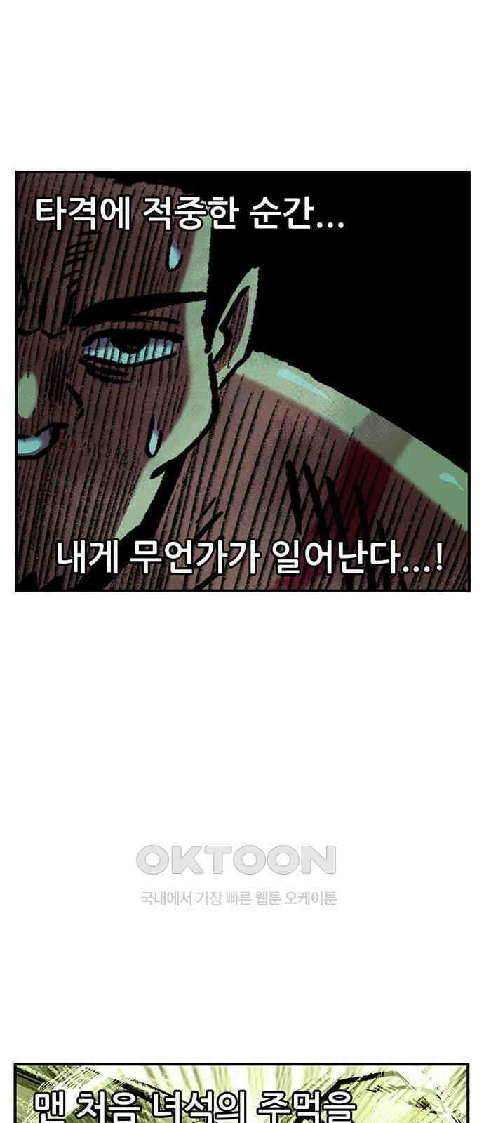 만물의 영장 FINAL 37화 VS 아볼로스<3> 50