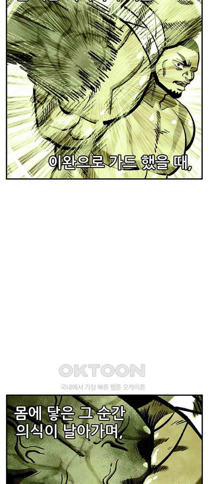 만물의 영장 FINAL 37화 VS 아볼로스<3> 51