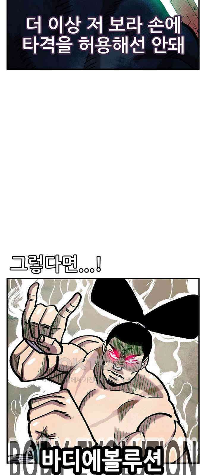 만물의 영장 FINAL 37화 VS 아볼로스<3> 54