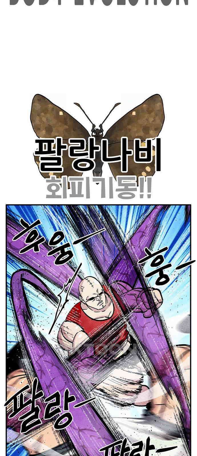 만물의 영장 FINAL 37화 VS 아볼로스<3> 55