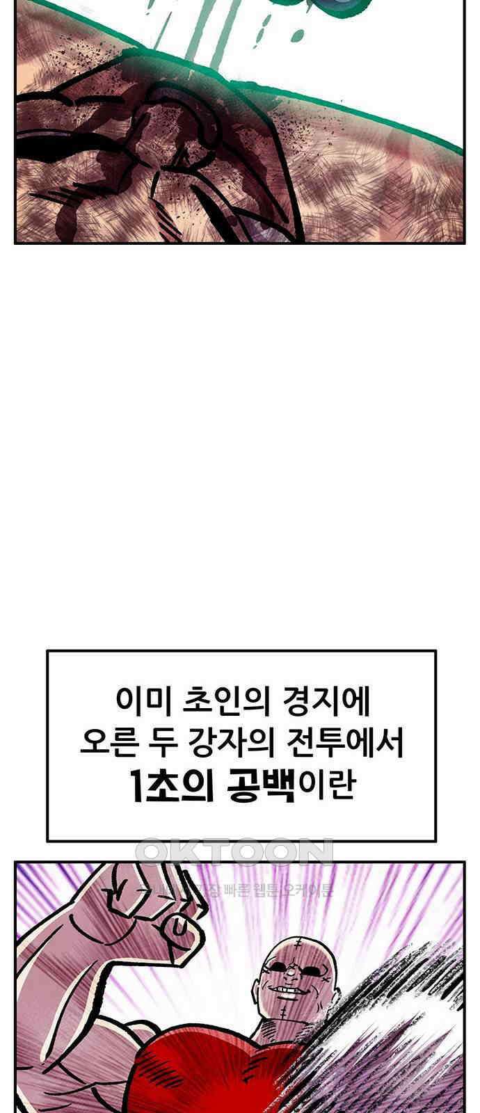 만물의 영장 FINAL 37화 VS 아볼로스<3> 65