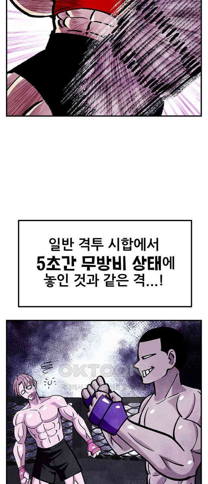 만물의 영장 FINAL 37화 VS 아볼로스<3> 66