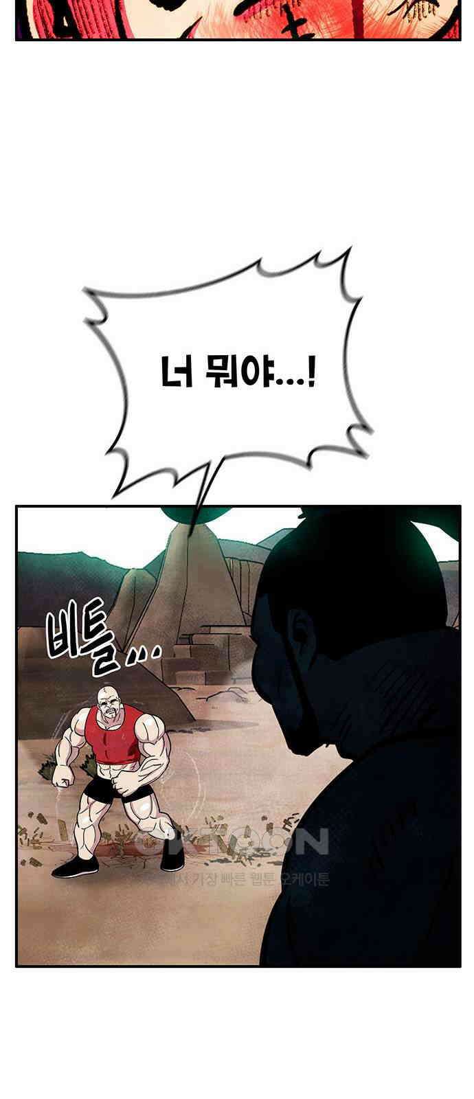 만물의 영장 FINAL 37화 VS 아볼로스<3> 71