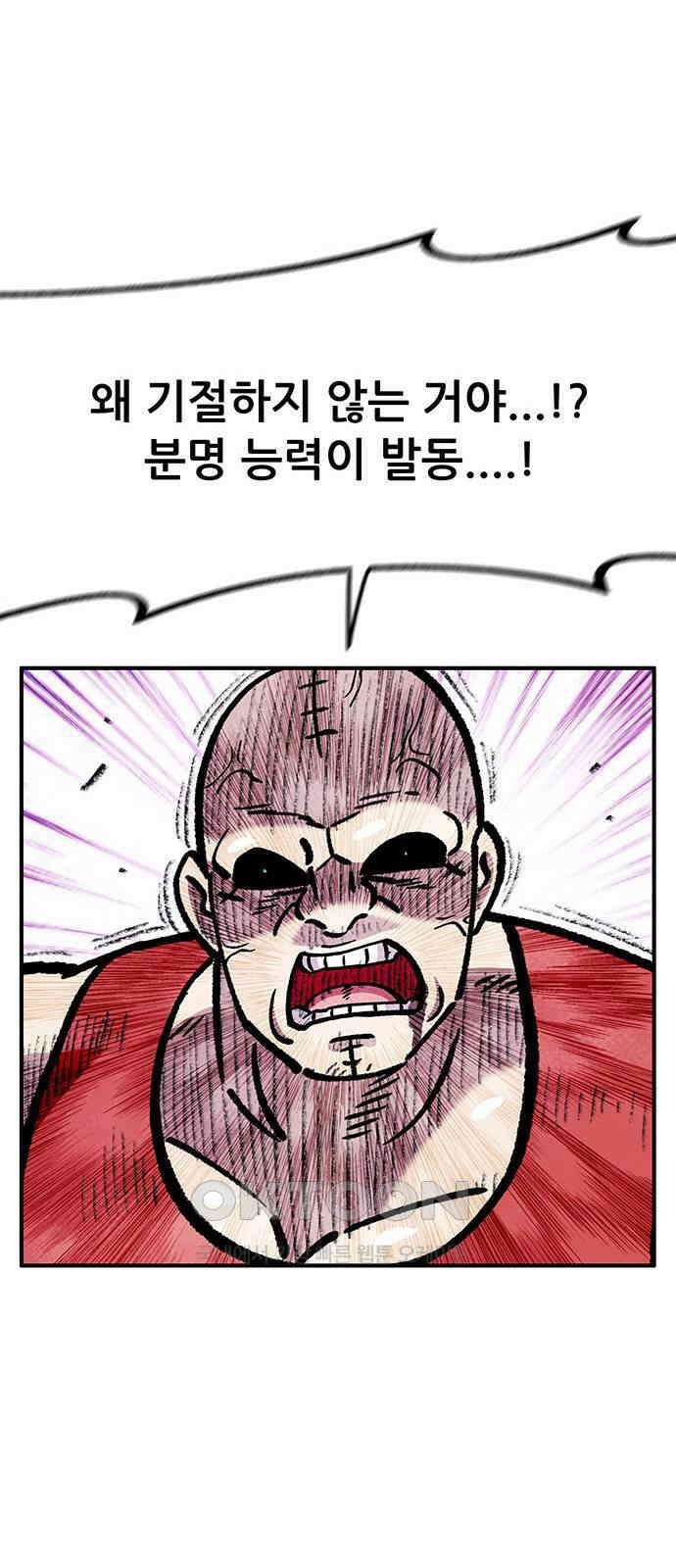 만물의 영장 FINAL 37화 VS 아볼로스<3> 72