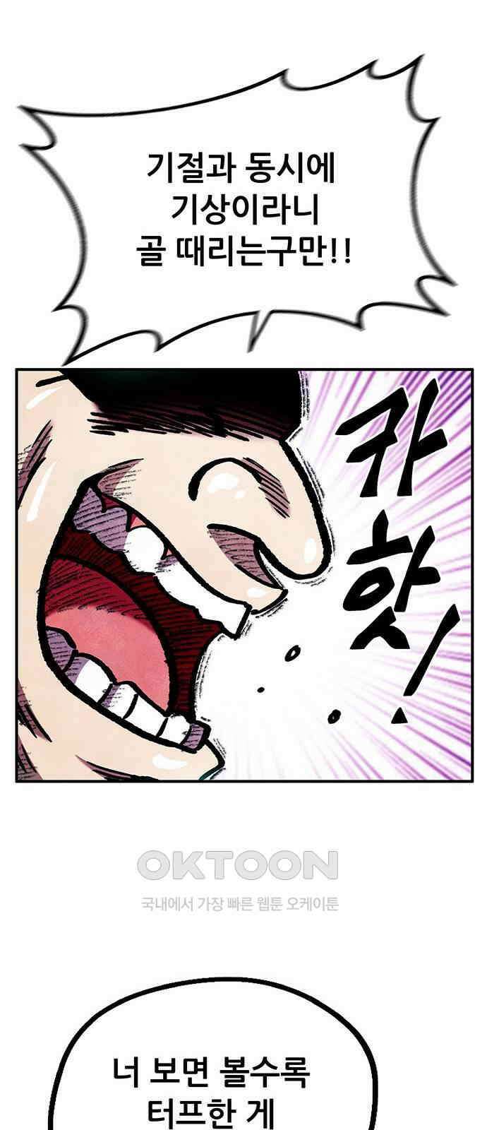 만물의 영장 FINAL 37화 VS 아볼로스<3> 77