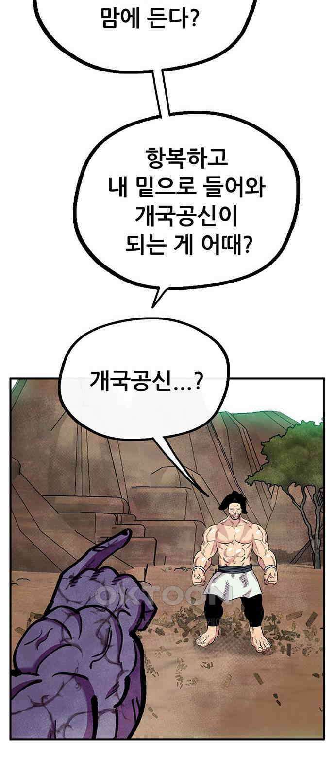 만물의 영장 FINAL 37화 VS 아볼로스<3> 78